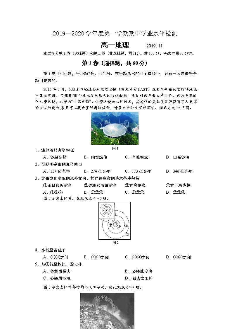 高中地理必修一 20192020学年山东省青岛市黄岛区高一上学期期中考试试题第1页
