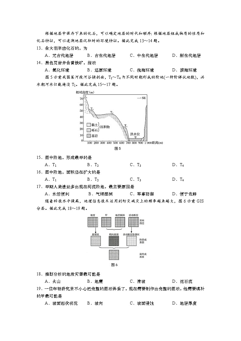 高中地理必修一 20192020学年山东省青岛市黄岛区高一上学期期中考试试题第3页
