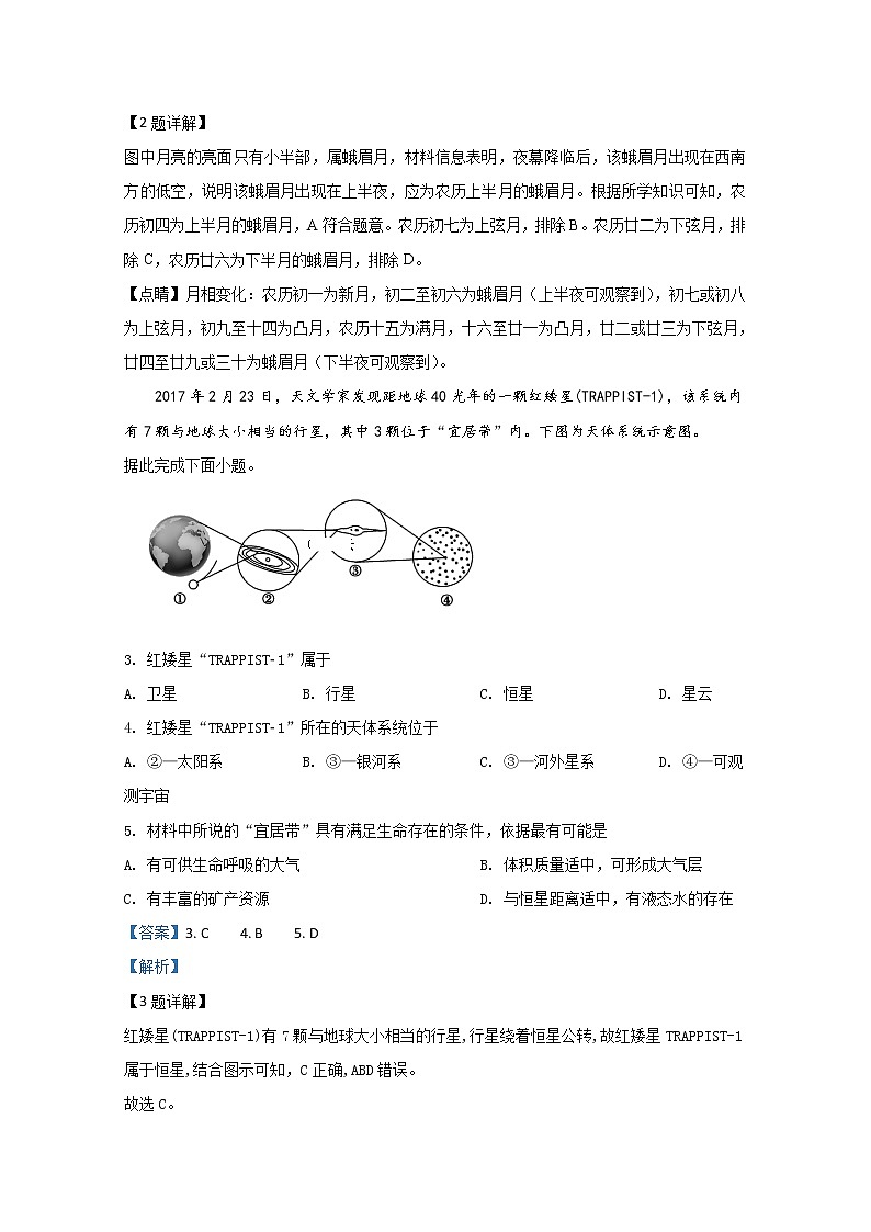高中地理必修一 20192020学年山东省潍坊高密市高一上学期期中考试试题 Word版含解析第2页