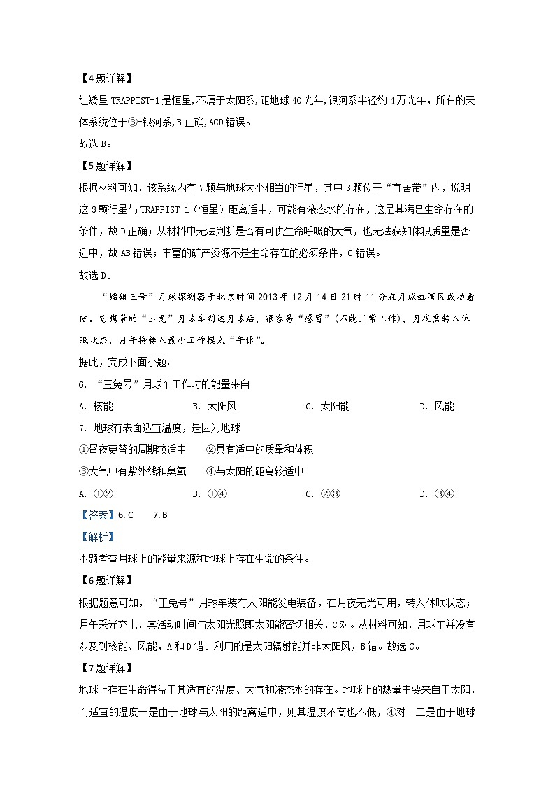 高中地理必修一 20192020学年山东省潍坊高密市高一上学期期中考试试题 Word版含解析第3页