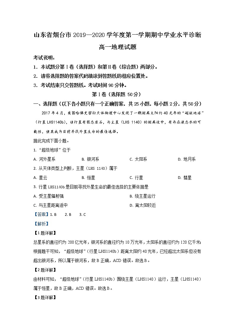 高中地理必修一 20192020学年山东省烟台市高一上学期期中考试试题 Word版含解析01