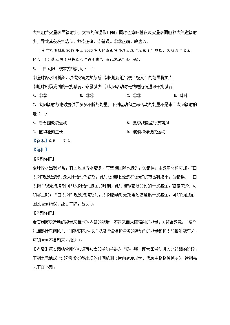 高中地理必修一 20192020学年山东省烟台市高一上学期期中考试试题 Word版含解析03
