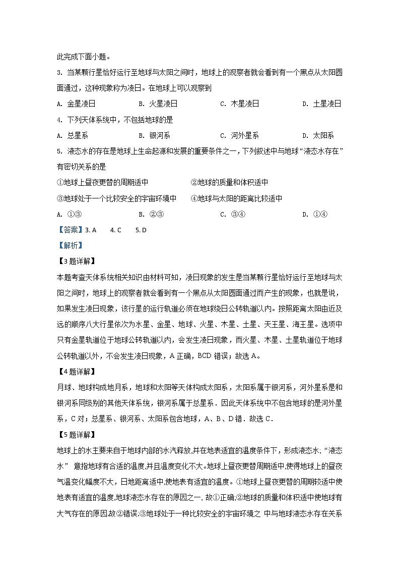 高中地理必修一 20192020学年山东省诸城市高一上学期期中考试（B）试题 Word版含解析第2页