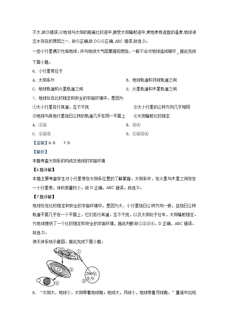 高中地理必修一 20192020学年山东省诸城市高一上学期期中考试（B）试题 Word版含解析第3页