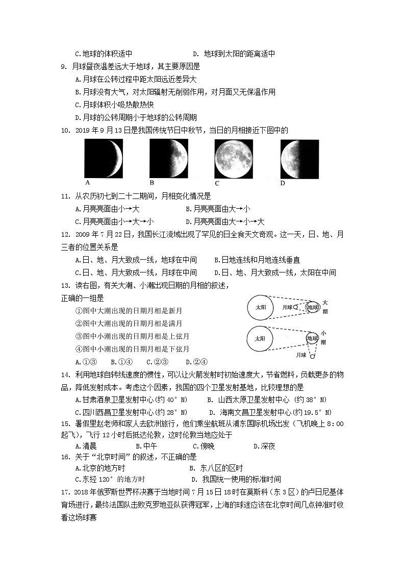 高中地理必修一 20192020学年上海市普通中学三校联考高一上学期期中考试试题第2页