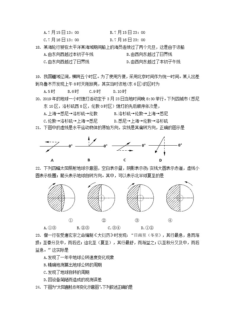 高中地理必修一 20192020学年上海市普通中学三校联考高一上学期期中考试试题第3页
