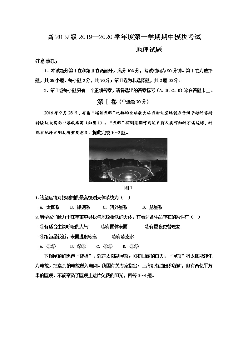 高中地理必修一 20192020学年山东省淄博第一中学高一上学期期中模块考试试题第1页