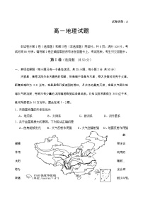 高中地理必修一 20192020学年山东泰安肥城市高一上学期期中考试试题