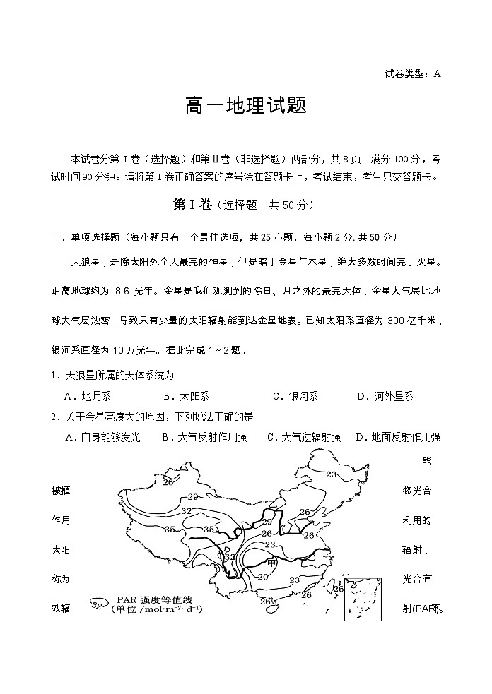 高中地理必修一 20192020学年山东泰安肥城市高一上学期期中考试试题第1页