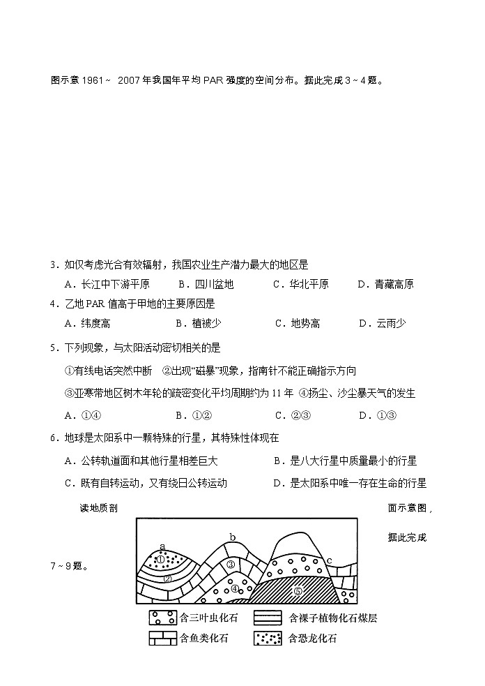 高中地理必修一 20192020学年山东泰安肥城市高一上学期期中考试试题第2页
