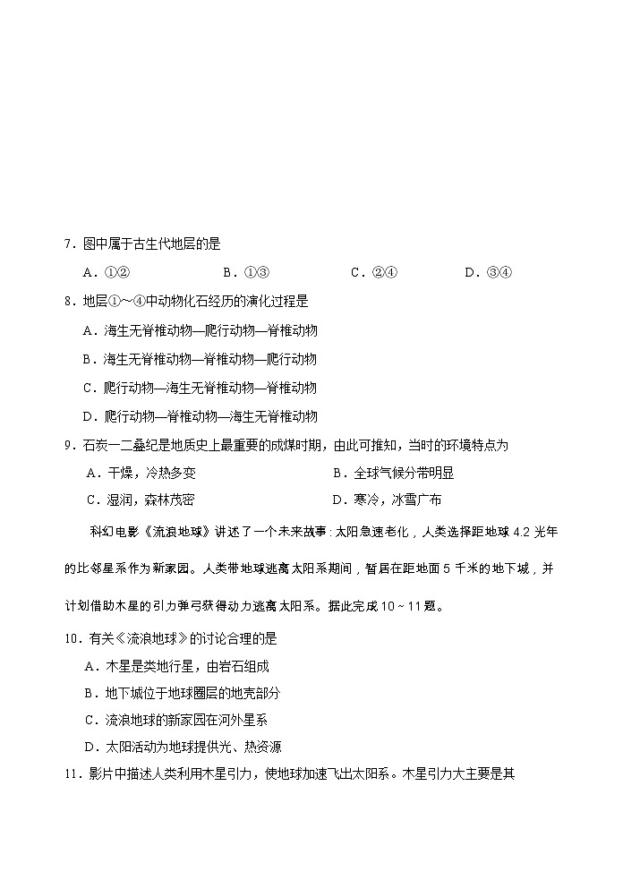 高中地理必修一 20192020学年山东泰安肥城市高一上学期期中考试试题第3页