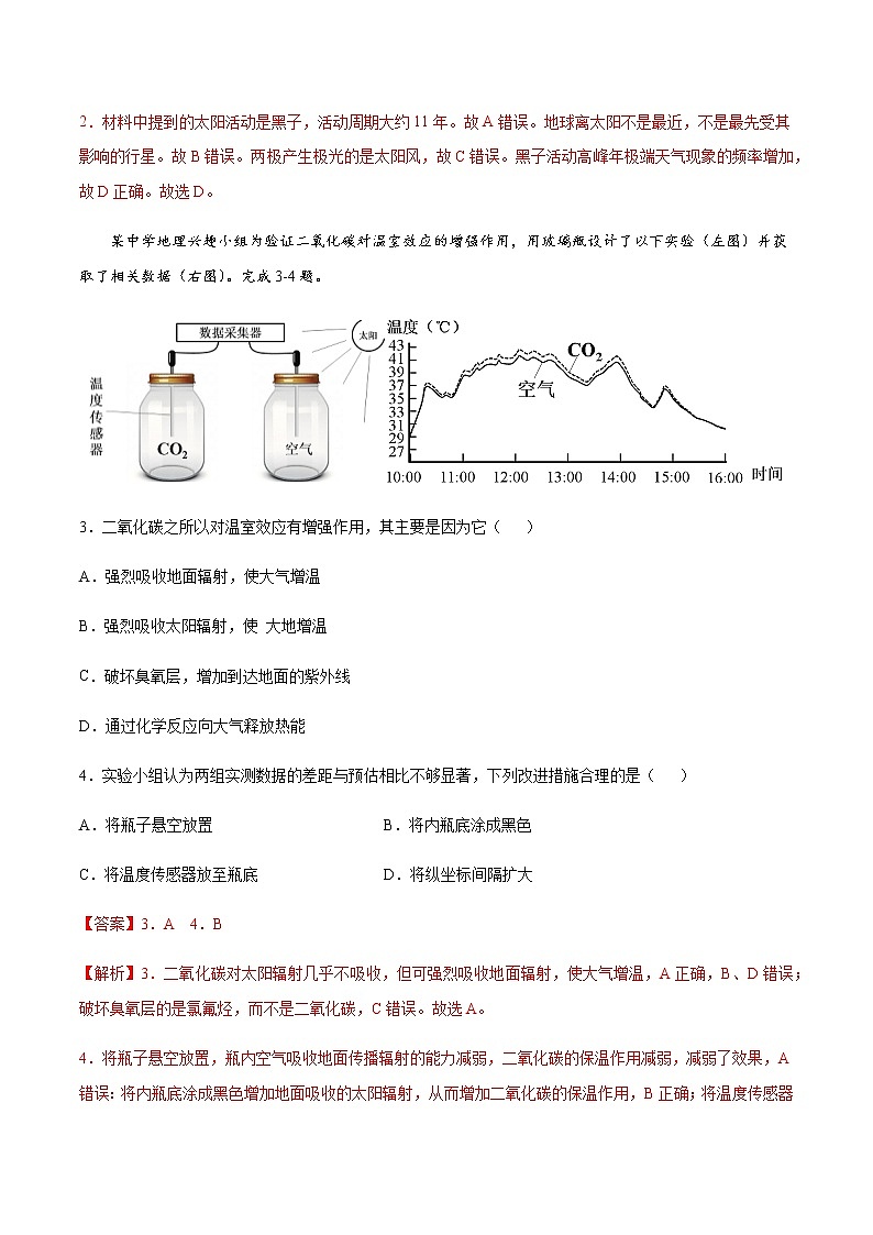 高中地理必修一 20202021年高一高频考题期末模拟卷03 （含答案）02