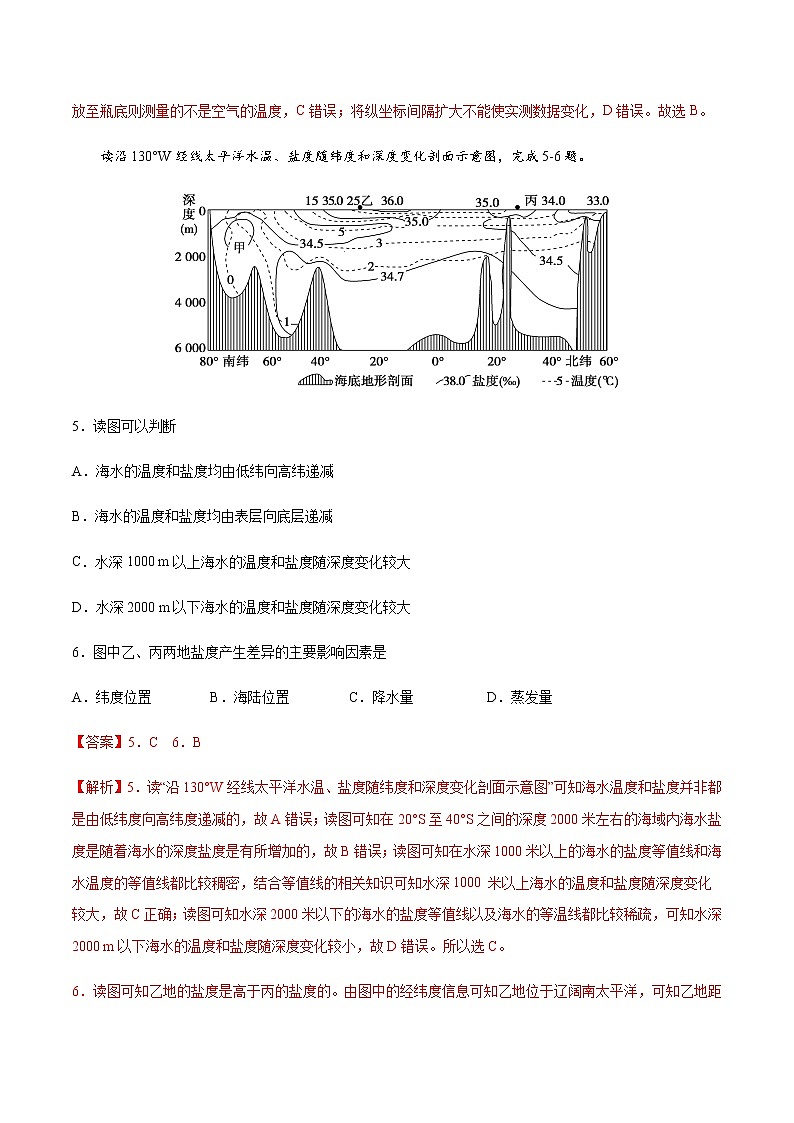 高中地理必修一 20202021年高一高频考题期末模拟卷03 （含答案）03