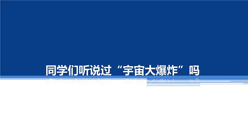 人教版（2019）高中地理必修一  1.1地球的宇宙环境课件03