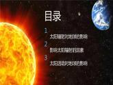 人教版（2019）高中地理必修一  1.2太阳对地球的影响课件