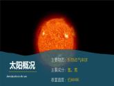 人教版（2019）高中地理必修一  1.2太阳对地球的影响课件