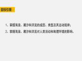 人教版（2019）高中地理必修一  3.3海水的运动课件