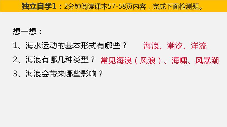 人教版（2019）高中地理必修一  3.3海水的运动课件04