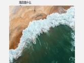 人教版（2019）高中地理必修一  3.3海水的运动课件