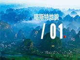 人教版（2019）高中地理必修一  4.1 常见地貌类型（教学课件）