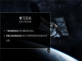 人教版（2019）高中地理必修一  6.4地理信息技术在防灾减灾中的应用课件
