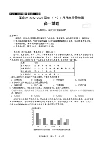 2023重庆市缙云教育联盟高三8月质量检测地理试题含答案