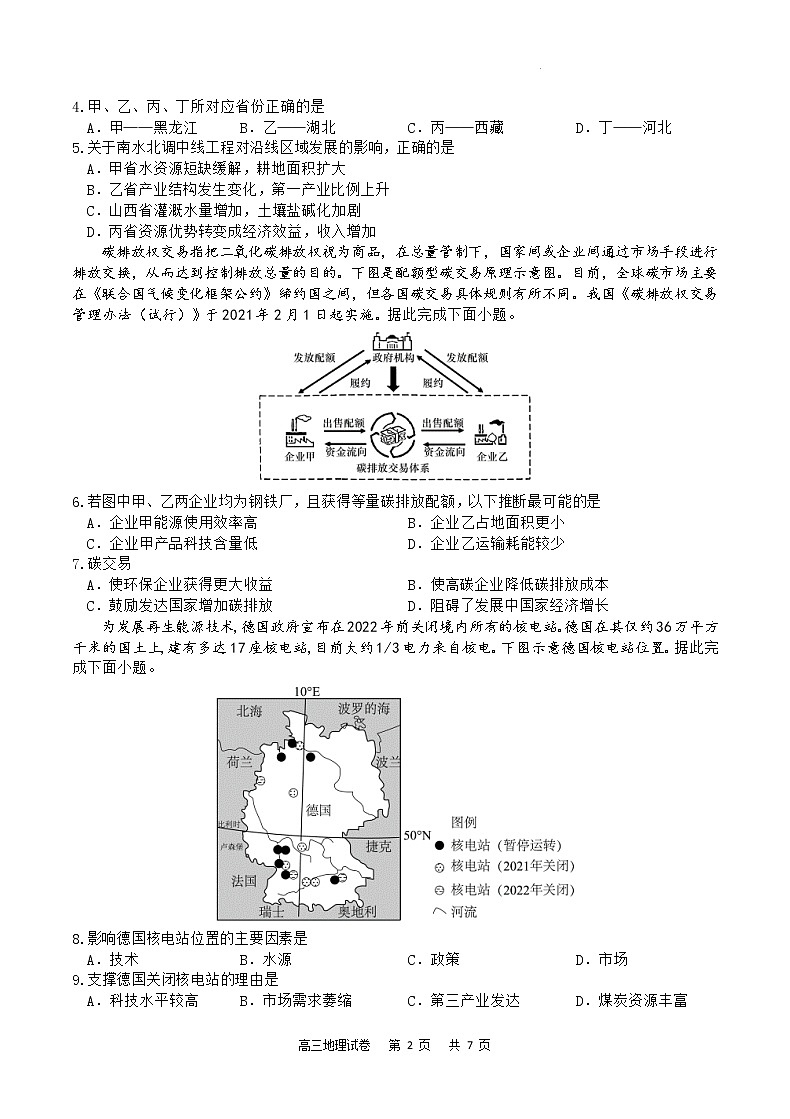 2023重庆市缙云教育联盟高三8月质量检测地理试题含答案02