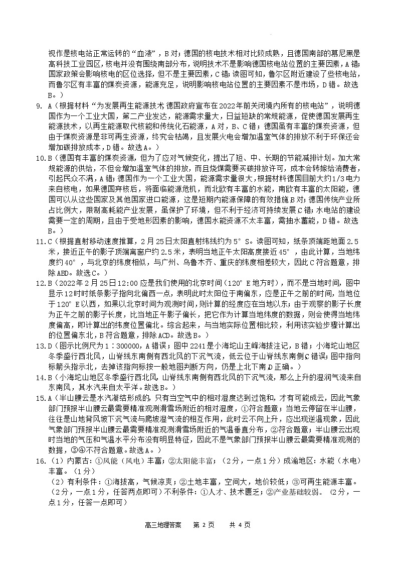 2023重庆市缙云教育联盟高三8月质量检测地理试题含答案02
