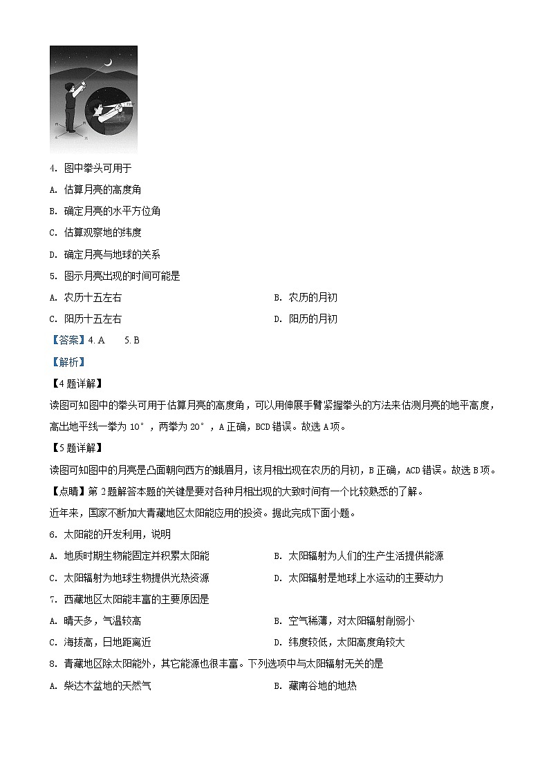 高中地理必修一 精品解析：北京市东城区20192020学年高一上学期期末试题（含答案）第2页