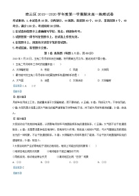 高中地理必修一 精品解析：北京市密云区20192020学年高一上学期期末试题（含答案）