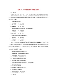 2023版高考地理第一部分微专题小练习专练71中国青藏地区和港澳台地区