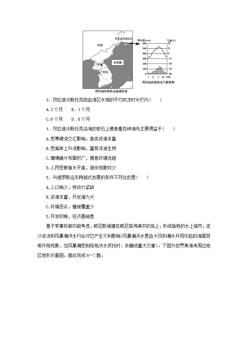 2023版高考地理第一部分微专题小练习专练58欧洲东部北亚与俄罗斯第2页