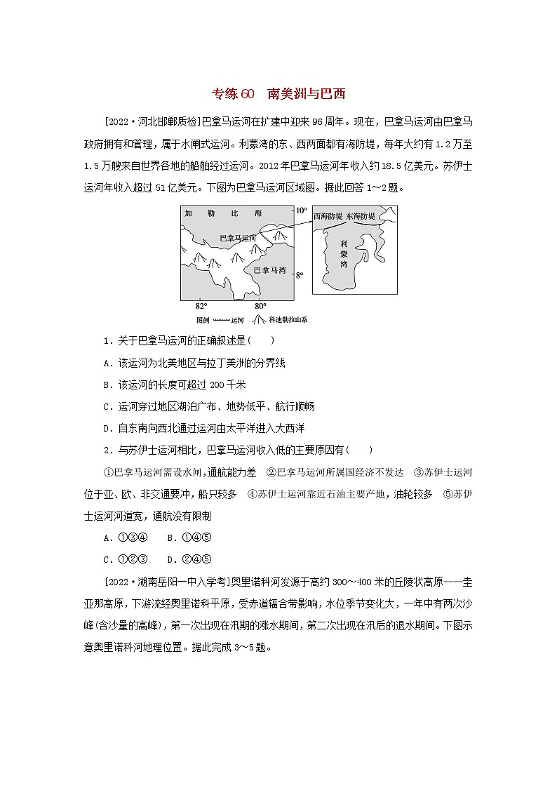 2023版高考地理第一部分微专题小练习专练60南美洲与巴西01