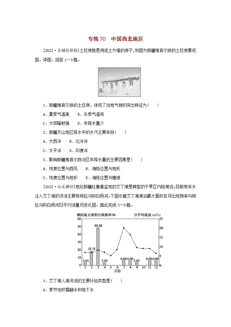 2023版高考地理第一部分微专题小练习专练70中国西北地区01