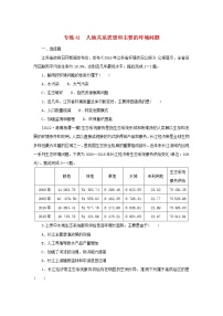 2023版高考地理第一部分微专题小练习专练41人地关系思想和主要的环境问题