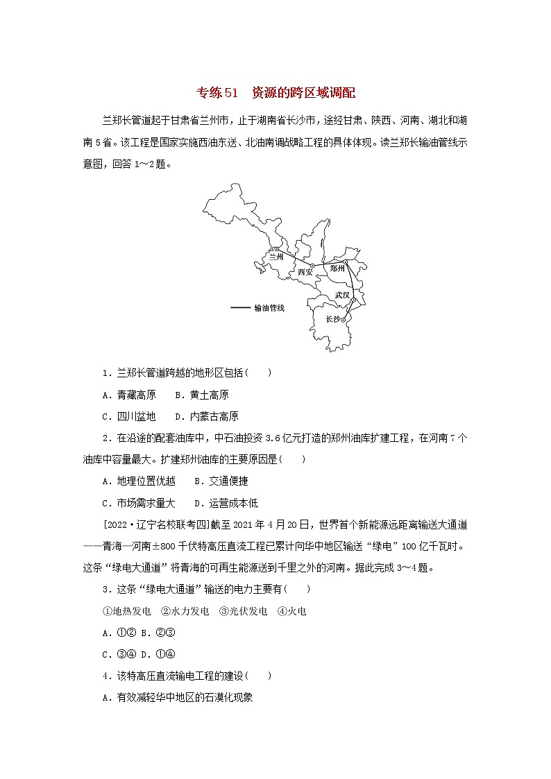 2023版高考地理第一部分微专题小练习专练51资源的跨区域调配01