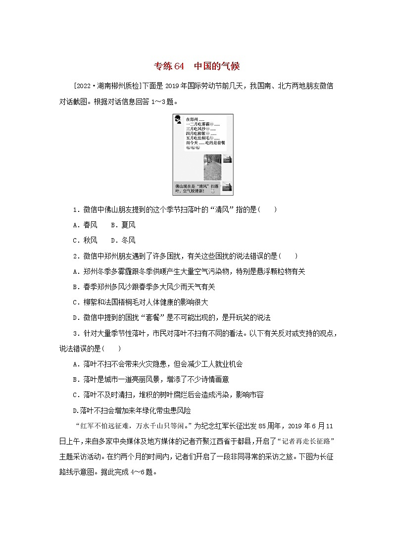 2023版高考地理第一部分微专题小练习专练64中国的气候01