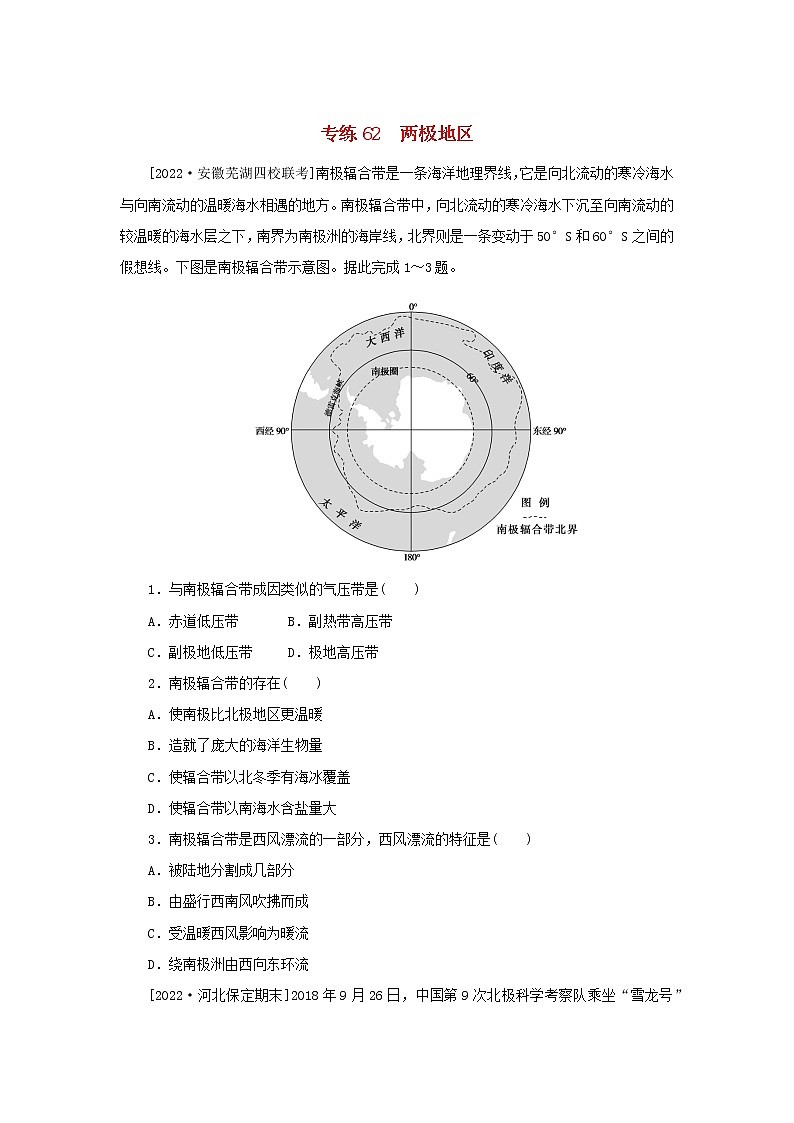 2023版高考地理第一部分微专题小练习专练62两极地区第1页