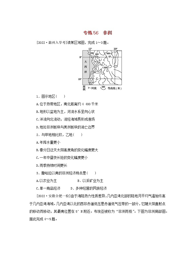 2023版高考地理第一部分微专题小练习专练56非洲01