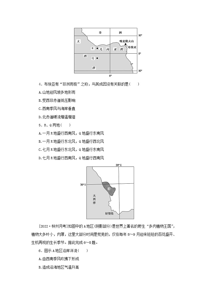 2023版高考地理第一部分微专题小练习专练56非洲02