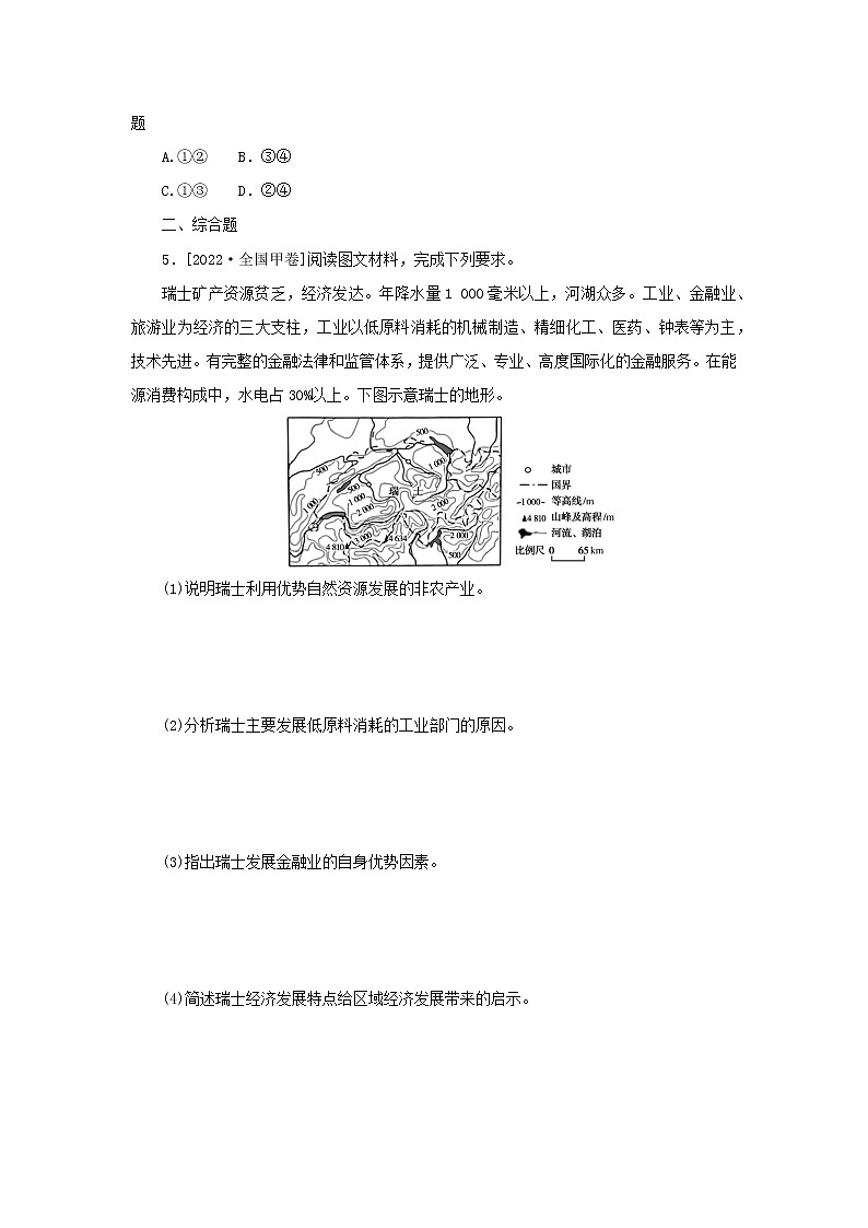 2023版高考地理第一部分微专题小练习专练57欧洲西部地区第2页