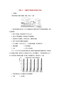 2023版高考地理第一部分微专题小练习专练19水循环与陆地水体相互关系