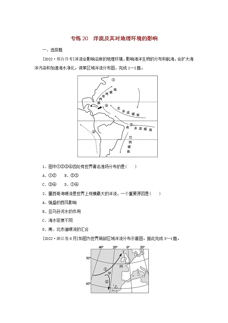 2023版高考地理第一部分微专题小练习专练20洋流及其对地理环境的影响第1页