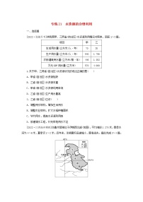 2023版高考地理第一部分微专题小练习专练21水资源的合理利用