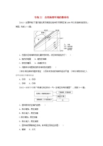 2023版高考地理第一部分微专题小练习专练22自然地理环境的整体性