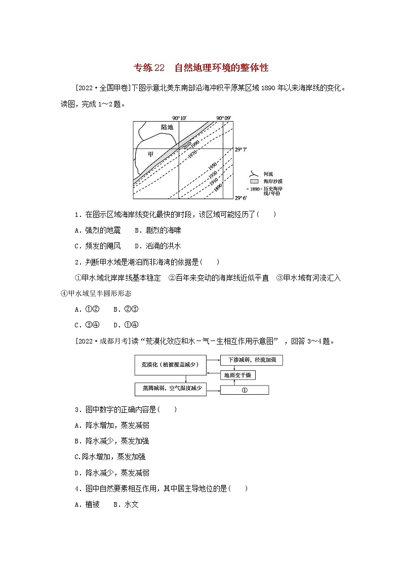 2023版高考地理第一部分微专题小练习专练22自然地理环境的整体性01