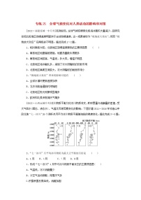 2023版高考地理第一部分微专题小练习专练25全球气候变化对人类活动的影响和对策