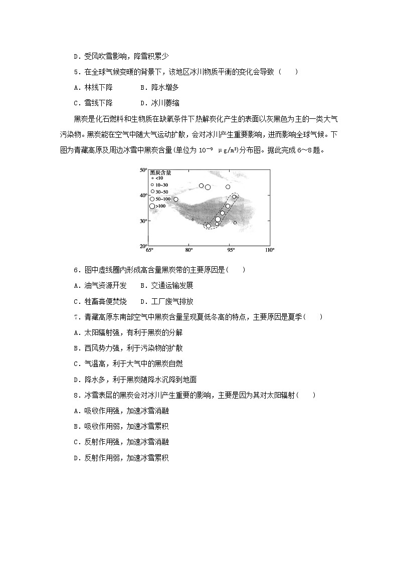 2023版高考地理第一部分微专题小练习专练25全球气候变化对人类活动的影响和对策第2页