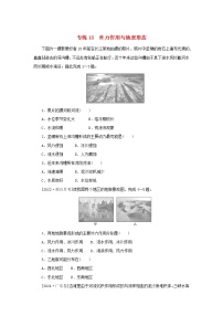 2023版高考地理第一部分微专题小练习专练18外力作用与地表形态