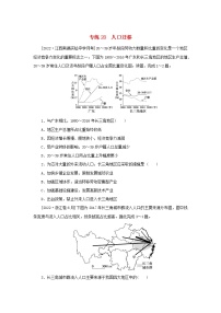 2023版高考地理第一部分微专题小练习专练28人口迁移